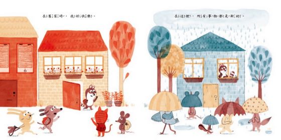 新家新冒險（品格教育繪本：適應新環境）